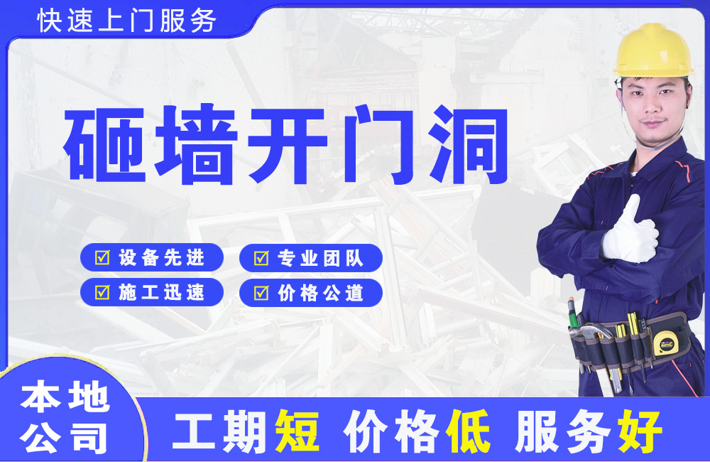 宁南砸墙开门洞