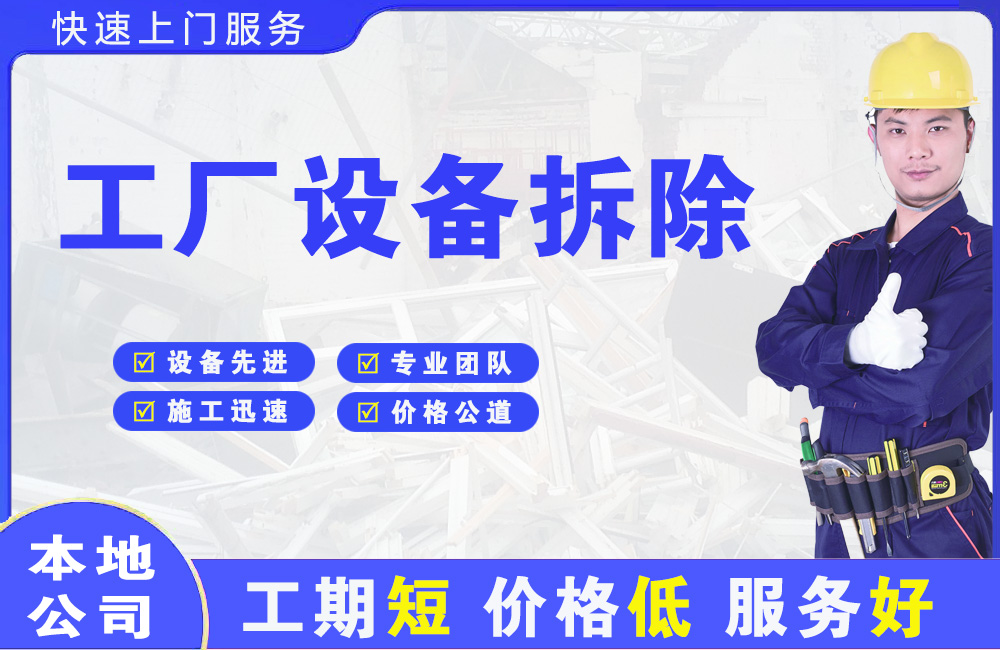 宁南工厂设备拆除